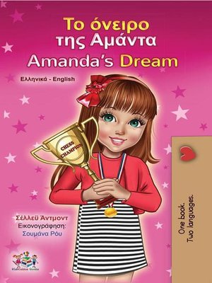 cover image of Το όνειρο της Αμάντα Amanda's Dream